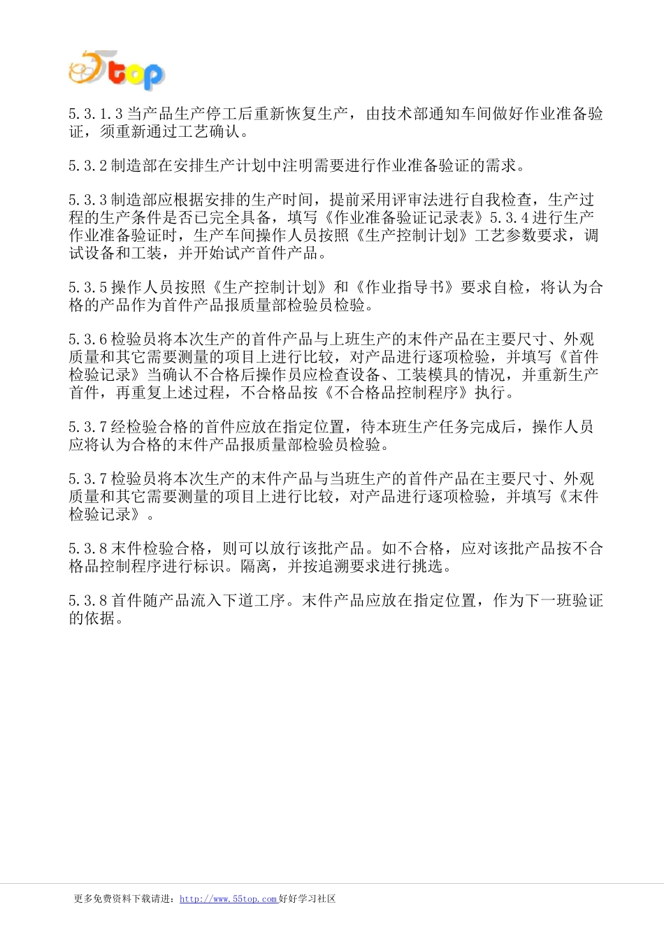 作业准备验证及停工后验证程序(含表格)_第3页