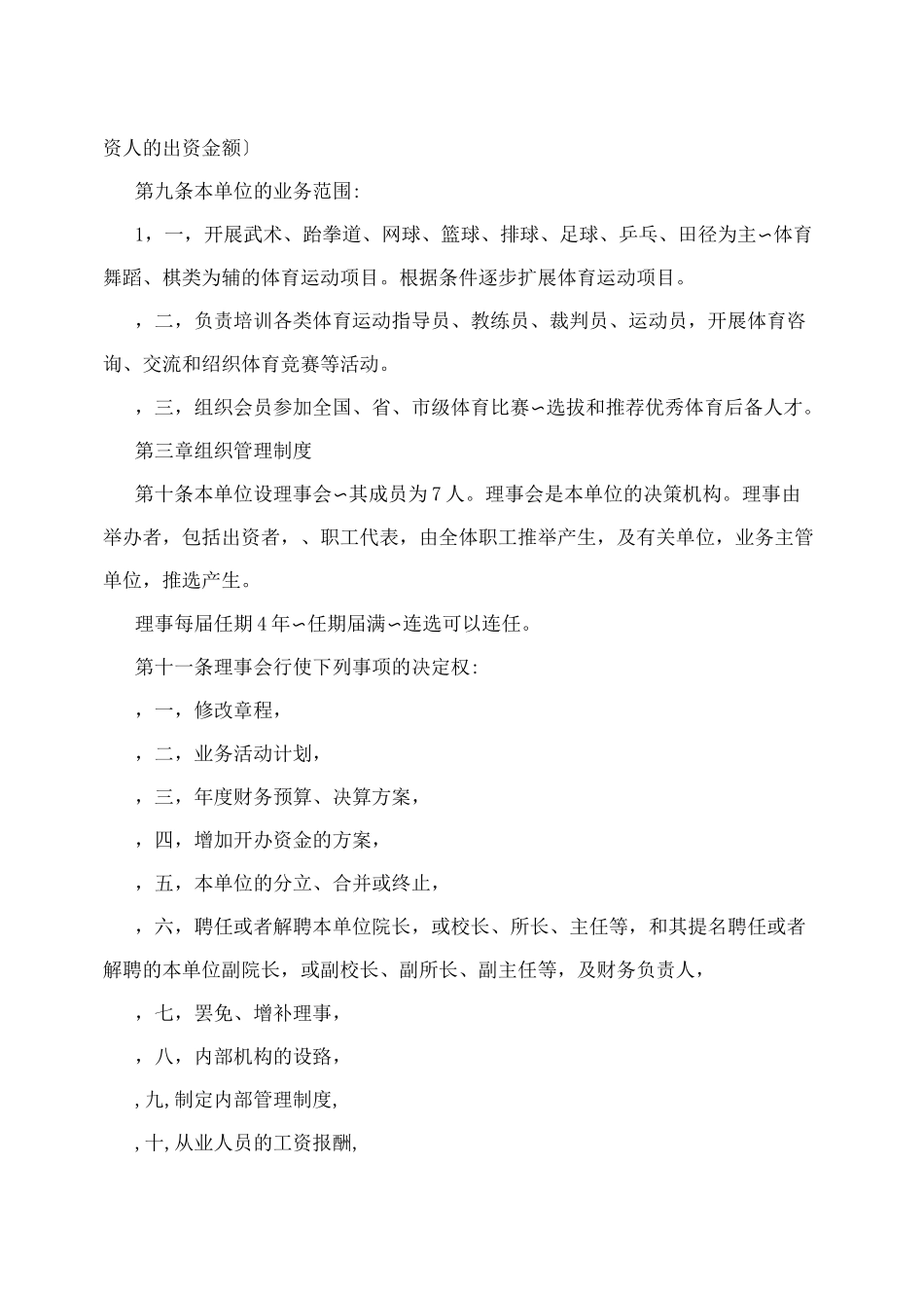 体育俱乐部章程_第2页