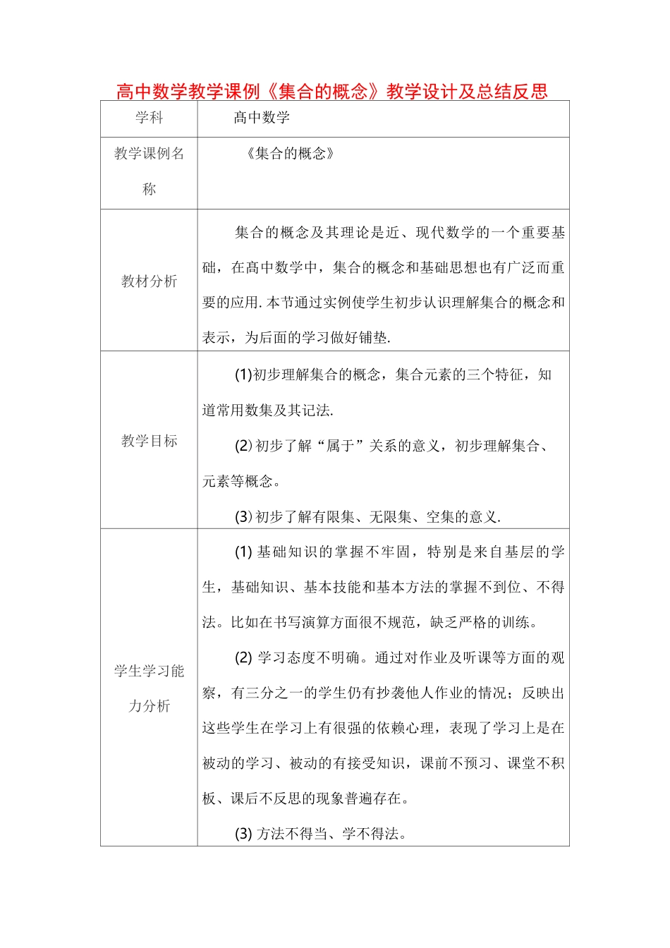 高中数学教学课例《集合的概念》课程思政核心素养教学设计及总结反思_第1页