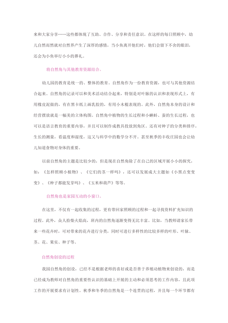 幼儿园自然角的价值和创建_第2页