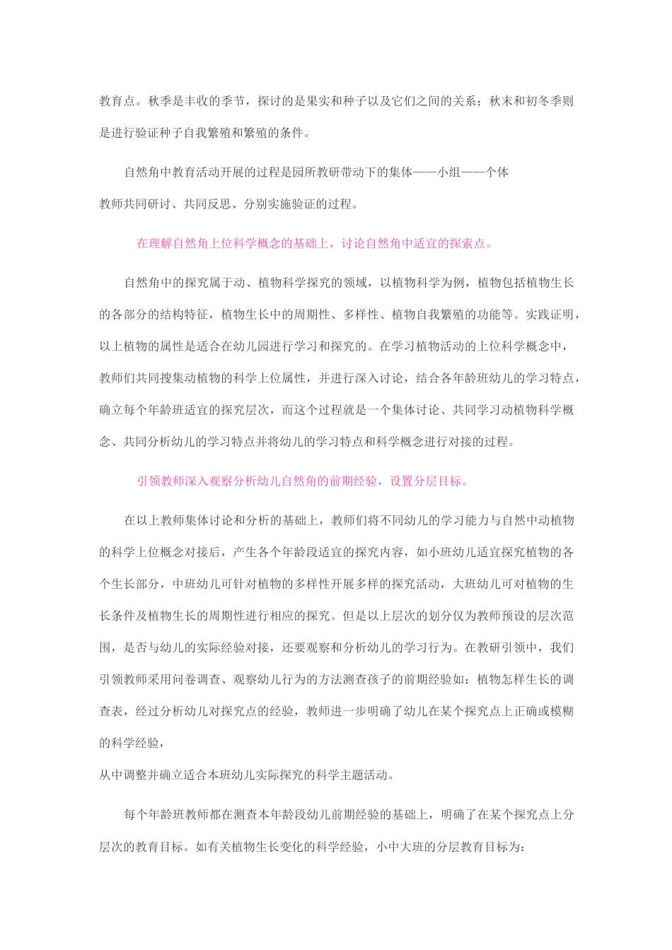 幼儿园自然角的价值和创建_第3页