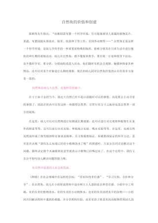 幼儿园自然角的价值和创建