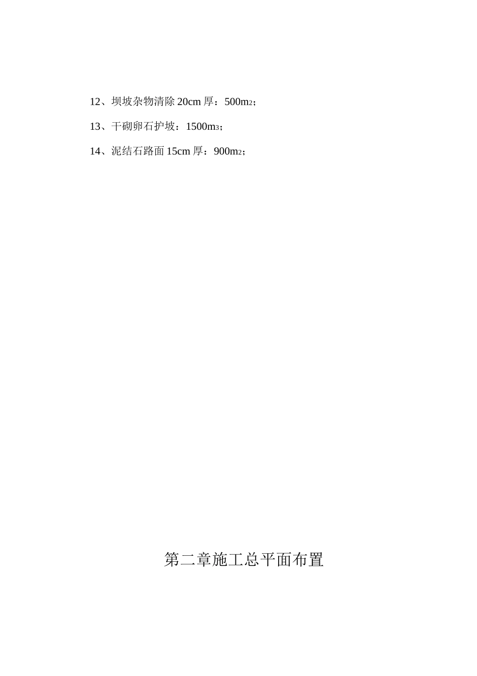 某水库除险加固工程施工组织设计_第2页