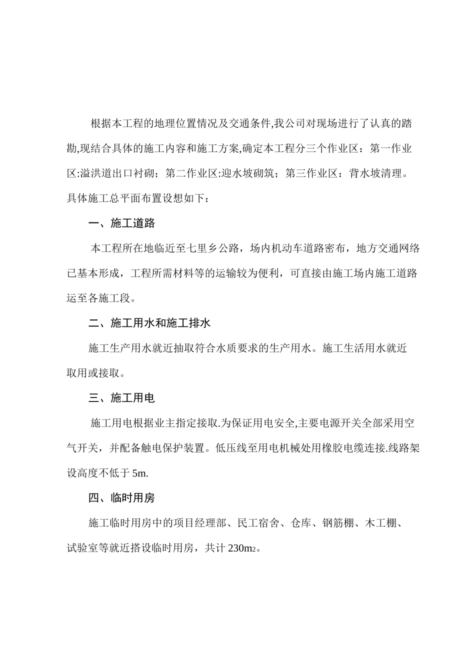 某水库除险加固工程施工组织设计_第3页