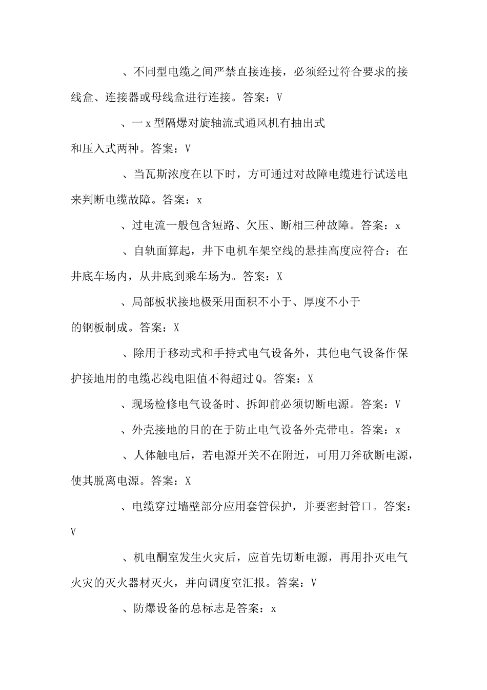 井下电钳工题库_第2页