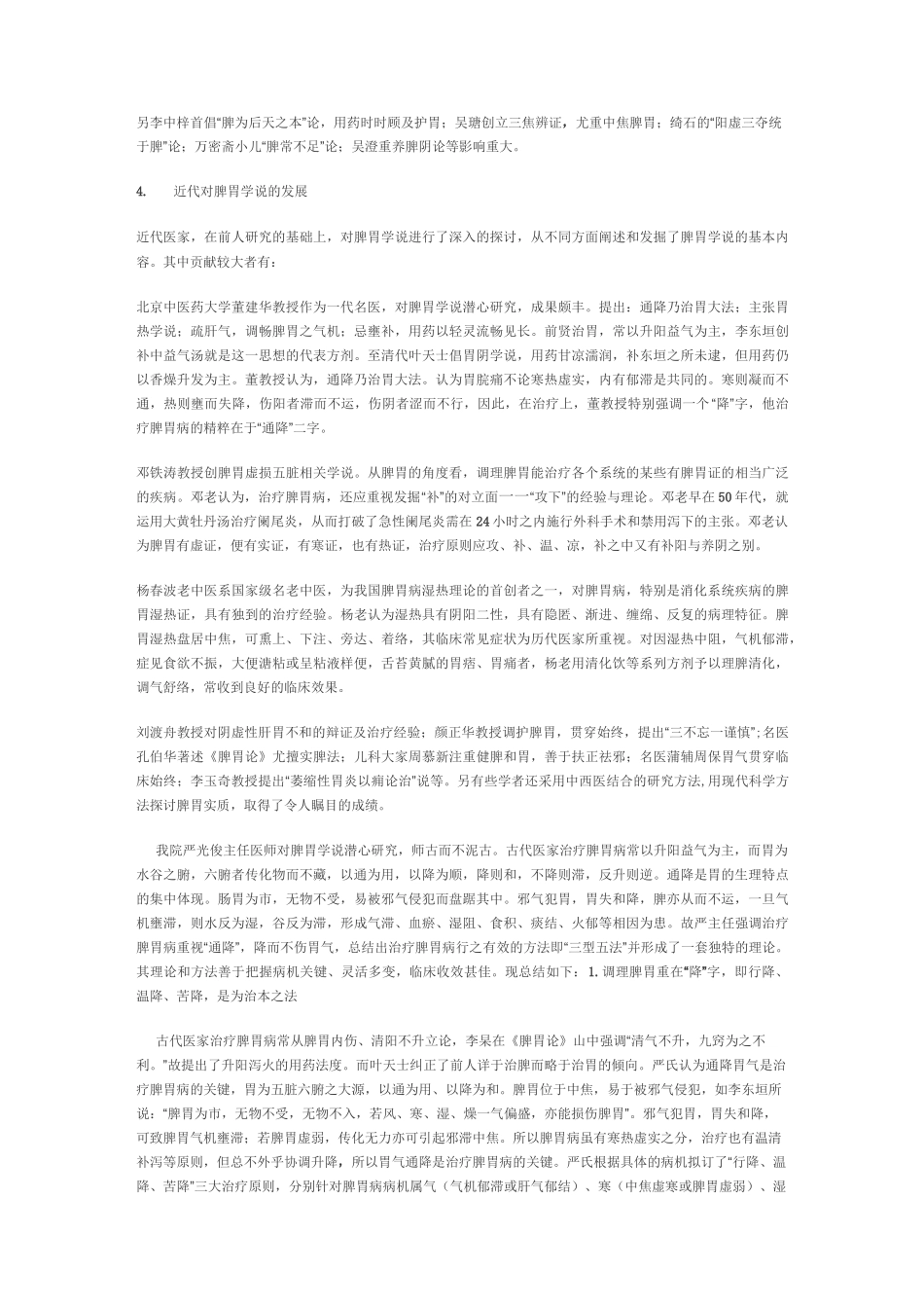 脾胃学说是中医理论体系最具生命力的学说之一题库_第3页
