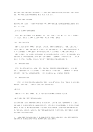 脾胃学说是中医理论体系最具生命力的学说之一题库