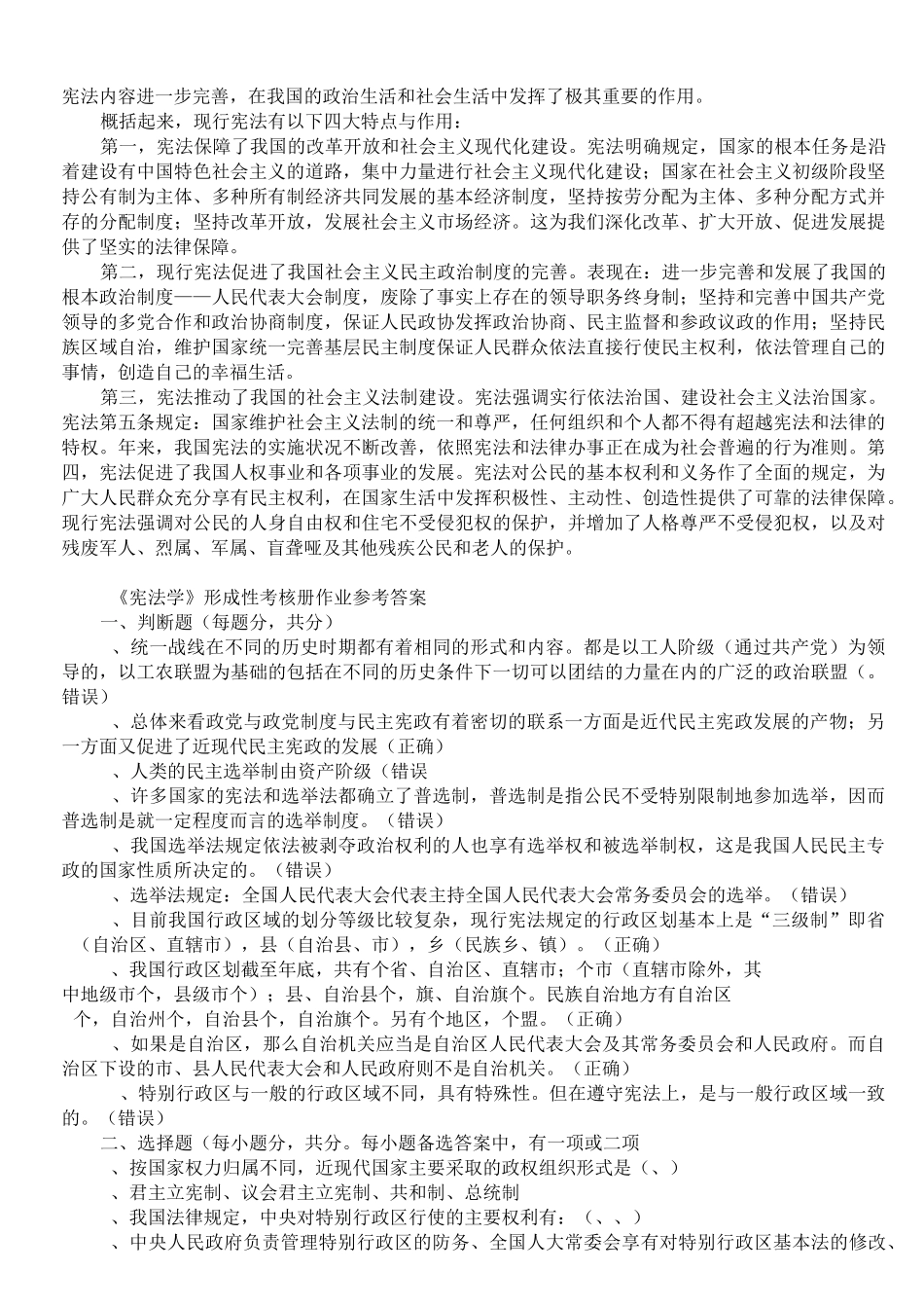 宪法学形成性考核答案_第2页