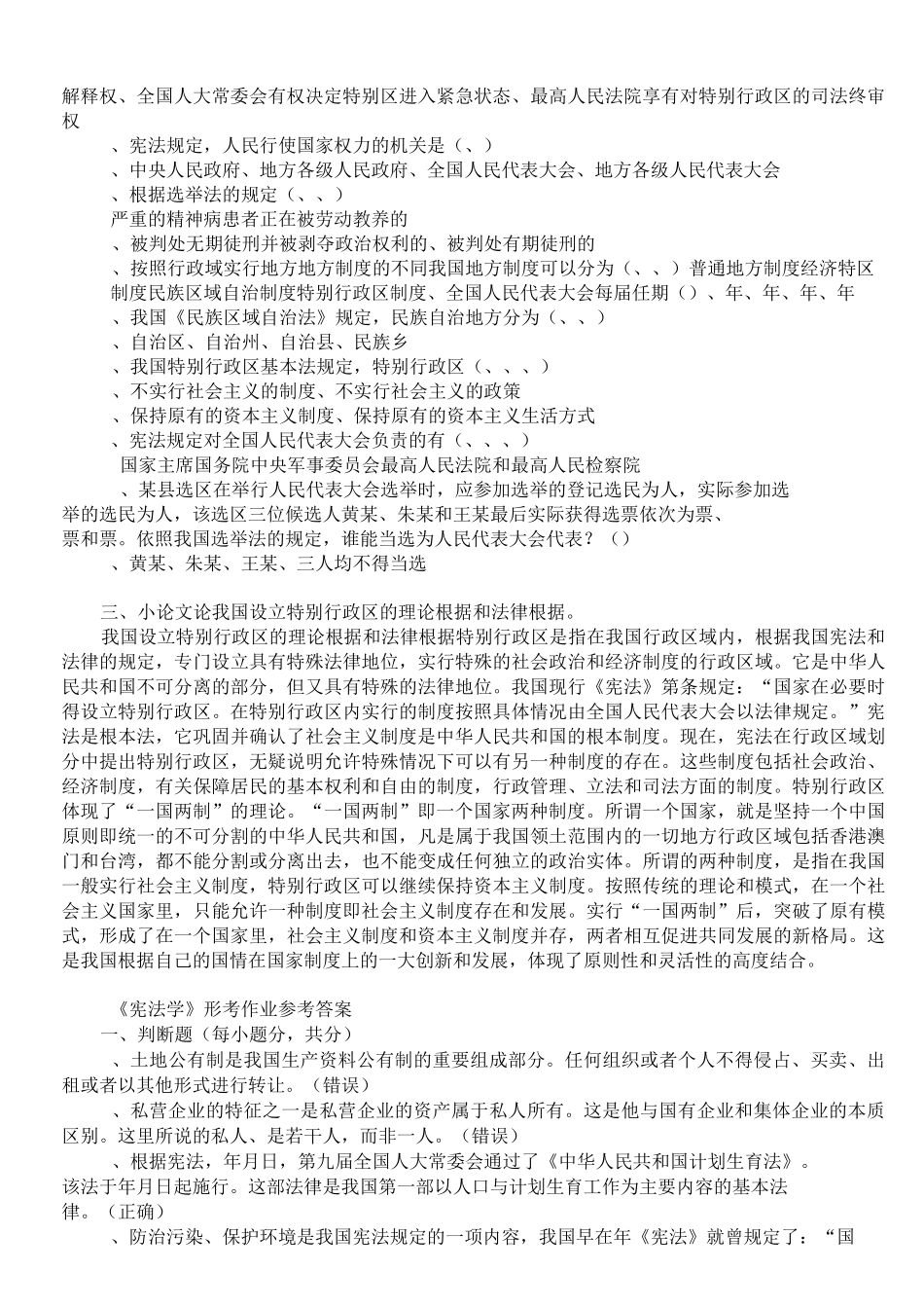 宪法学形成性考核答案_第3页