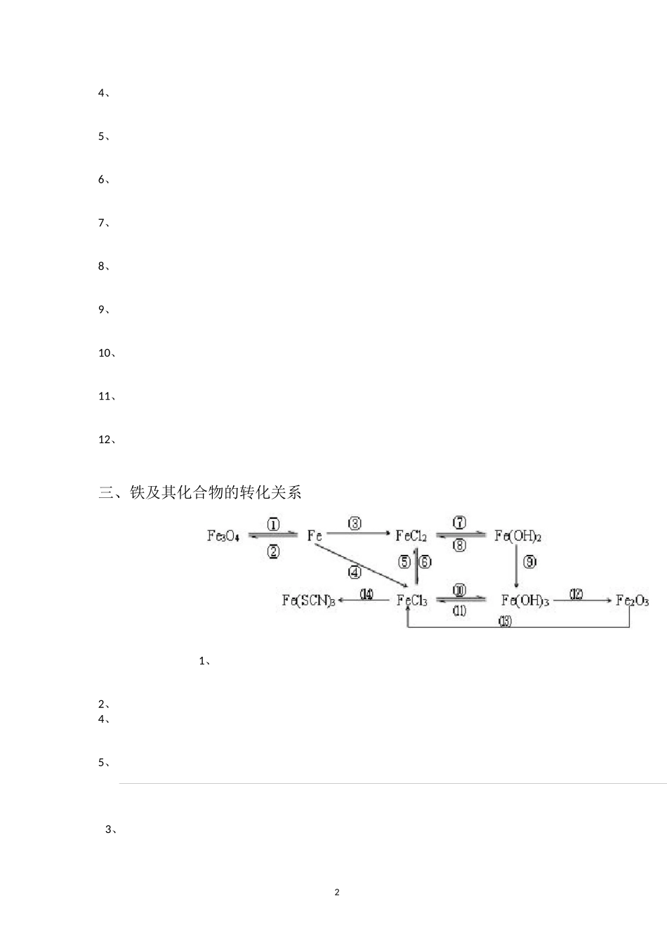 化学必修1化学方程式总结网络图(练习)_第2页