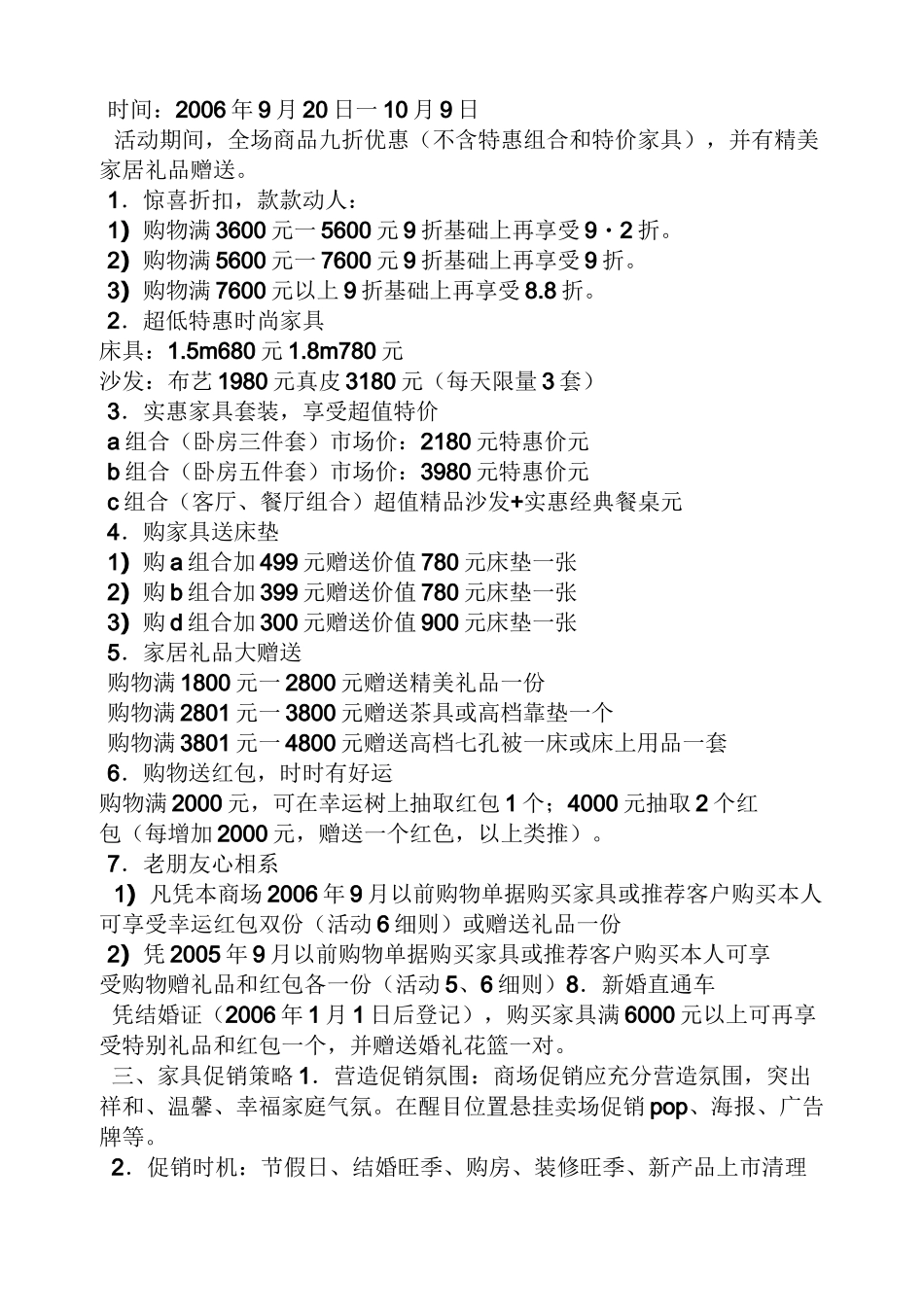 促销方案之家具城促销活动方案_第2页