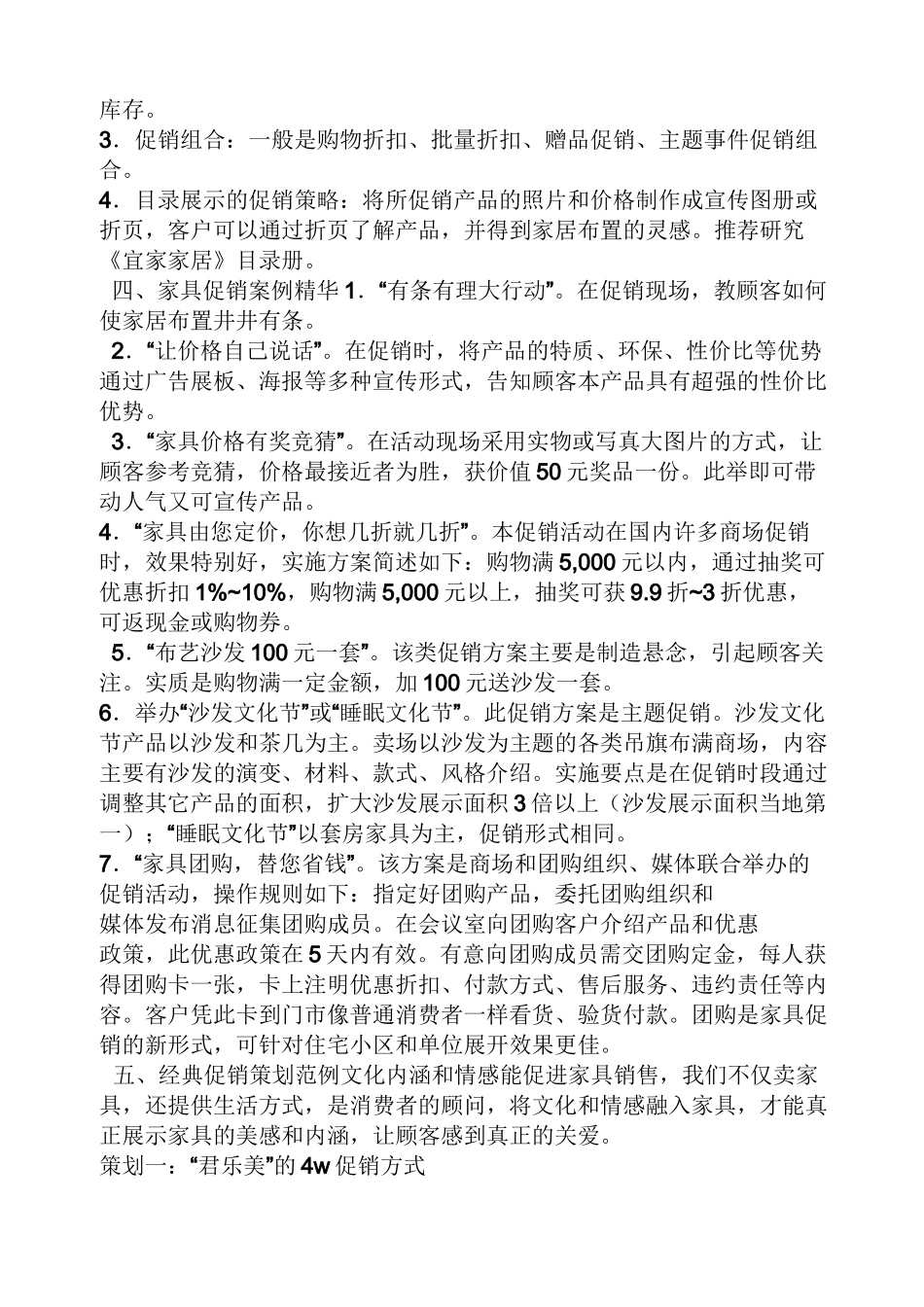 促销方案之家具城促销活动方案_第3页