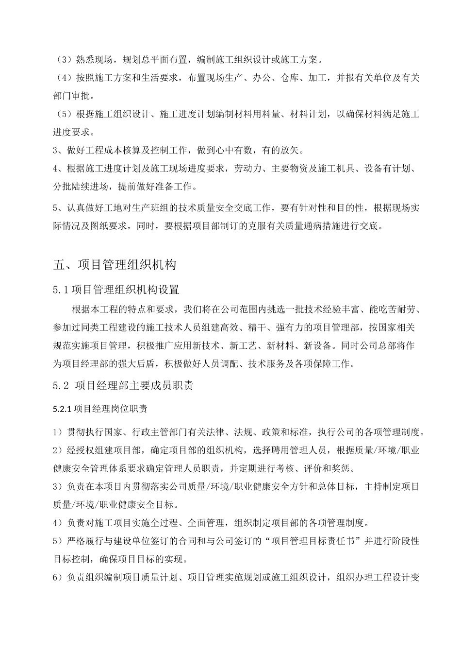 屋顶分布式光伏电站施工组织设计概述_第3页