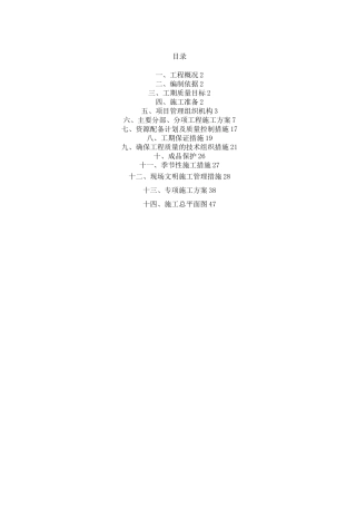 屋顶分布式光伏电站施工组织设计概述