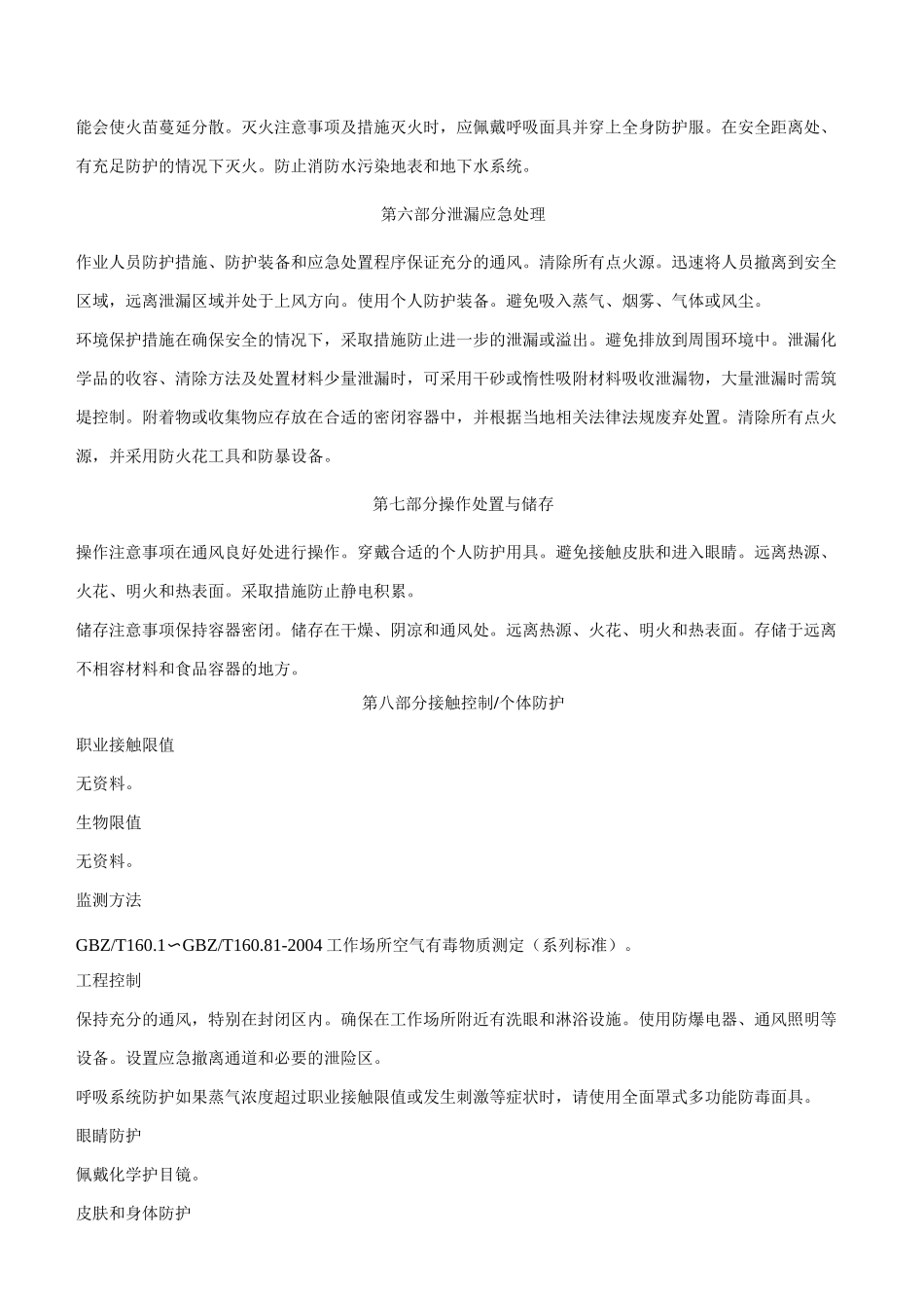 四亚乙基五胺-安全技术说明书MSDS_第3页