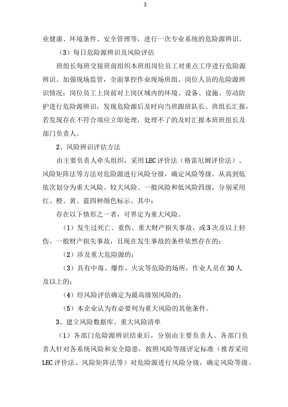 双重预防体系建设-风险分级管控制度_第3页