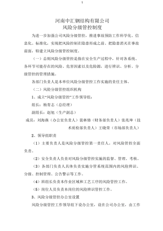 双重预防体系建设-风险分级管控制度