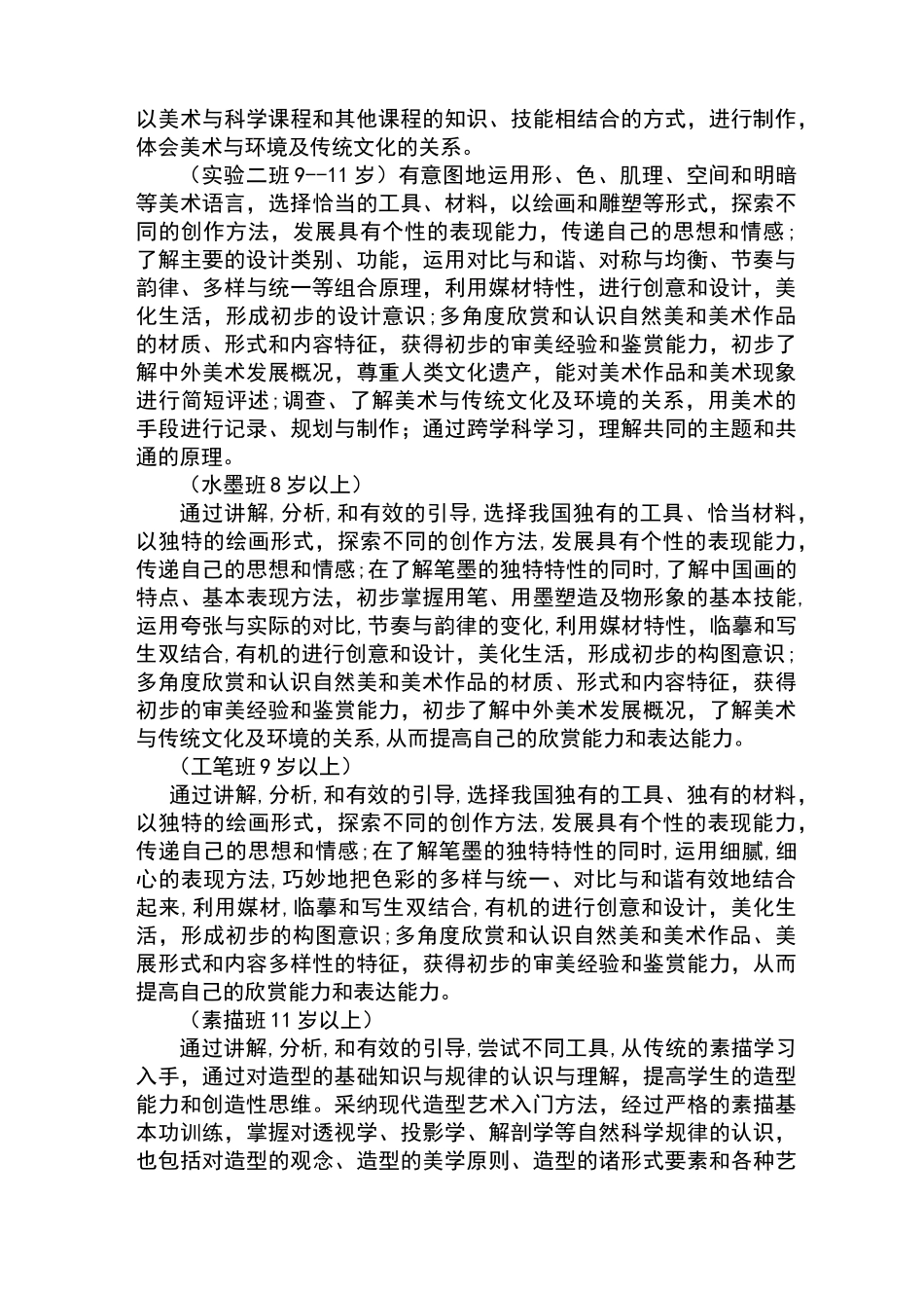 少儿美术教学大纲64817_第2页