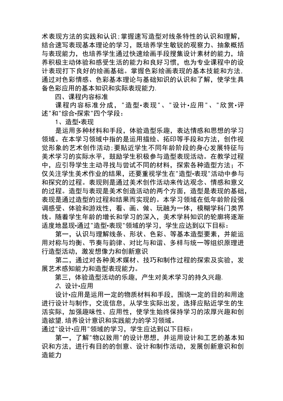 少儿美术教学大纲64817_第3页