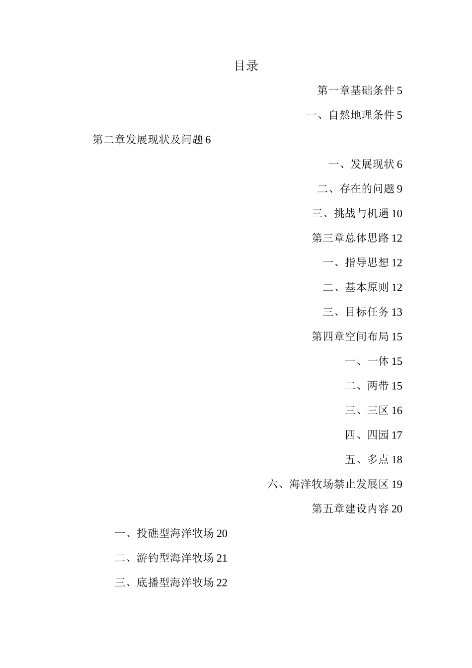 山东省海洋牧场建设规划_第2页