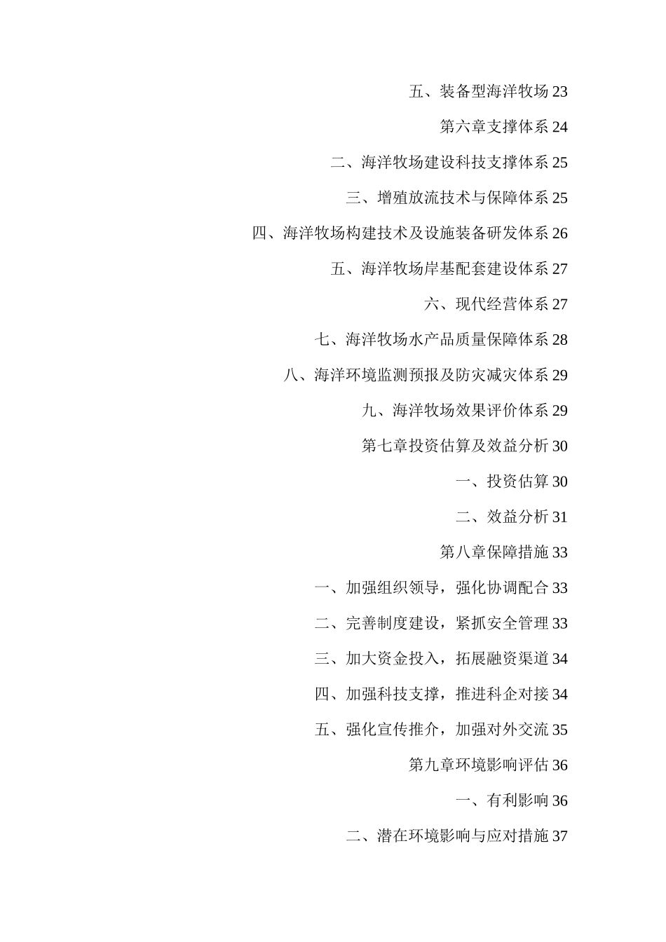 山东省海洋牧场建设规划_第3页