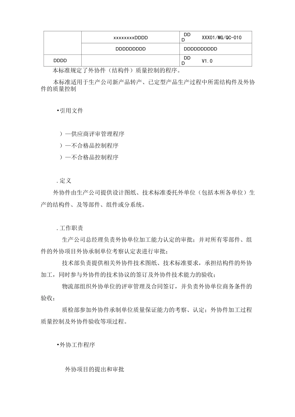 外协件质量控制规范范本_第3页