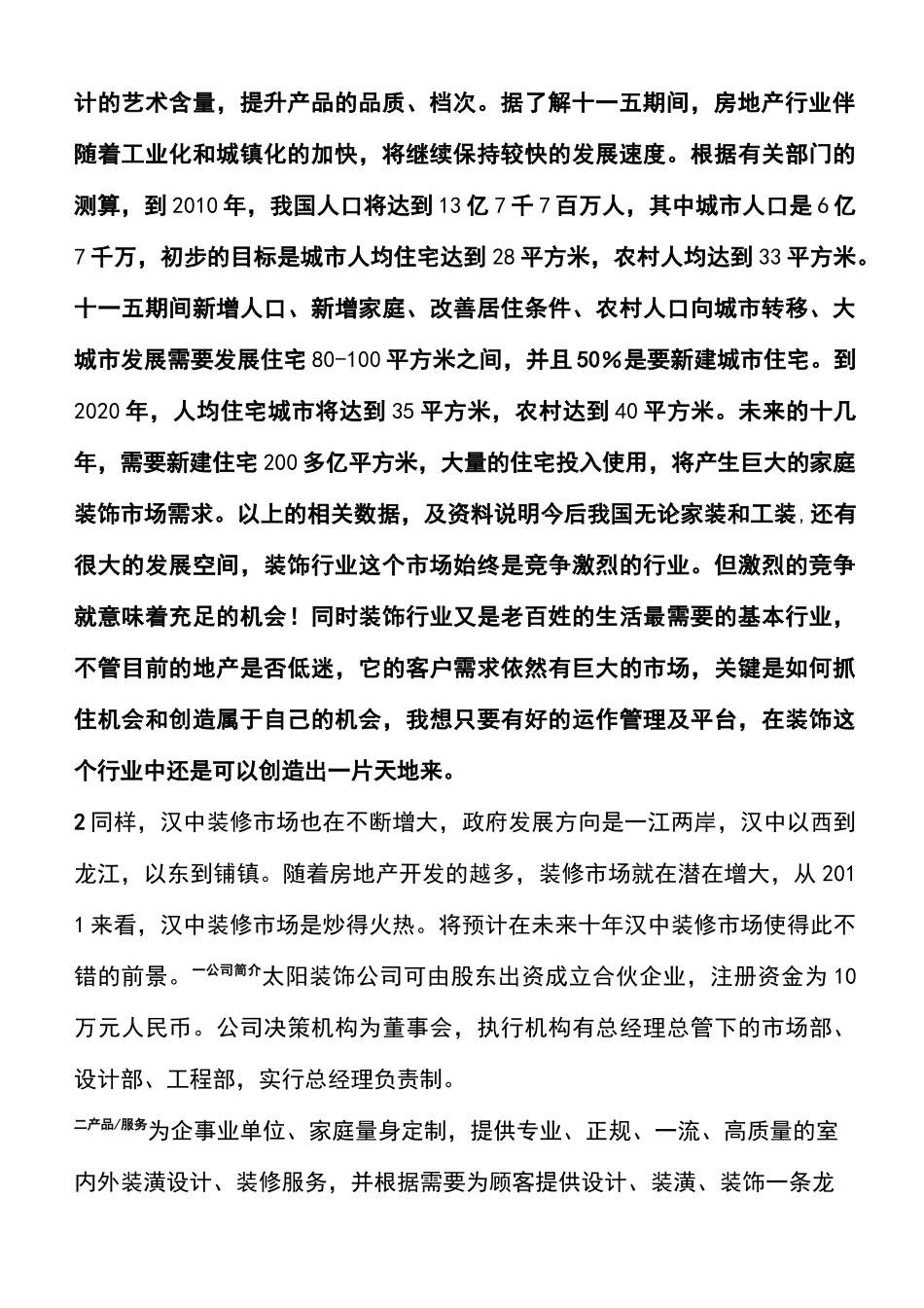 装饰公司计划书_第2页