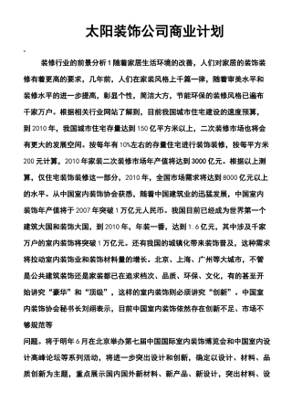 装饰公司计划书