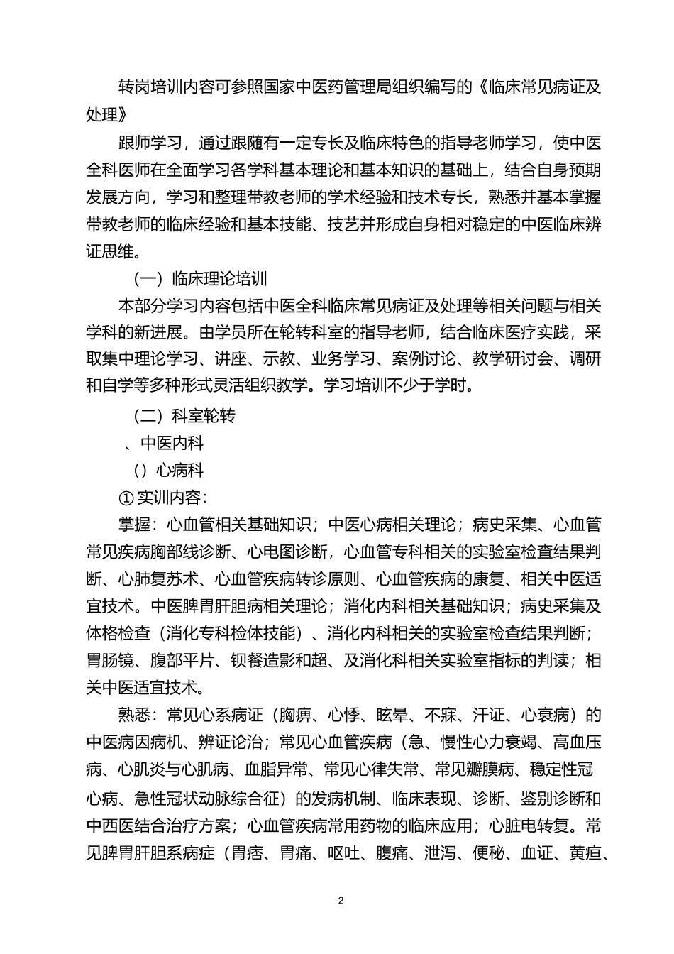 银川中医医院_第2页