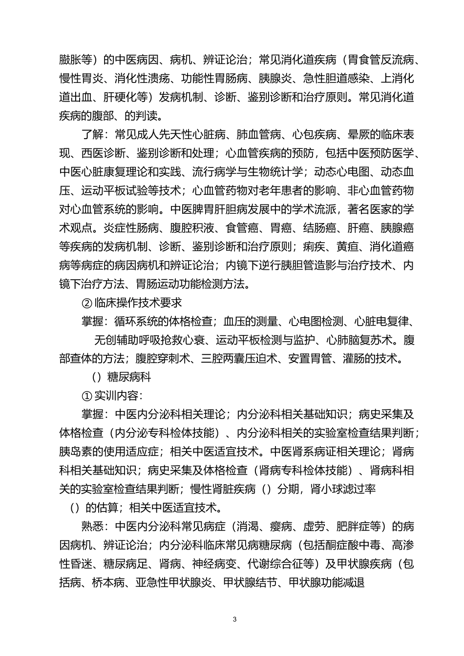 银川中医医院_第3页