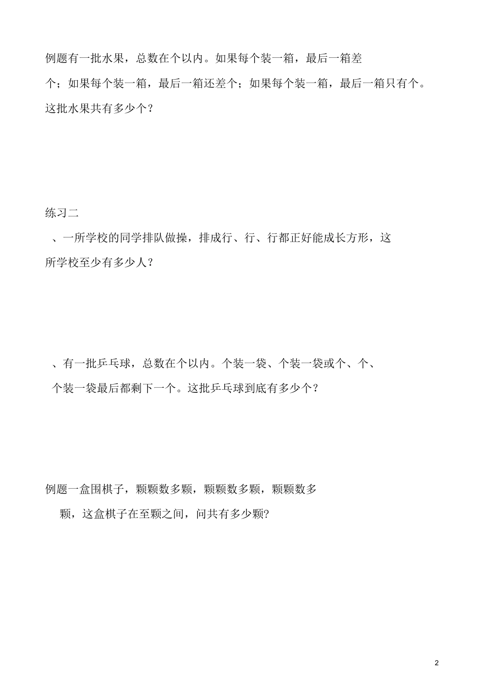 小学奥数专题最小公倍数_第2页