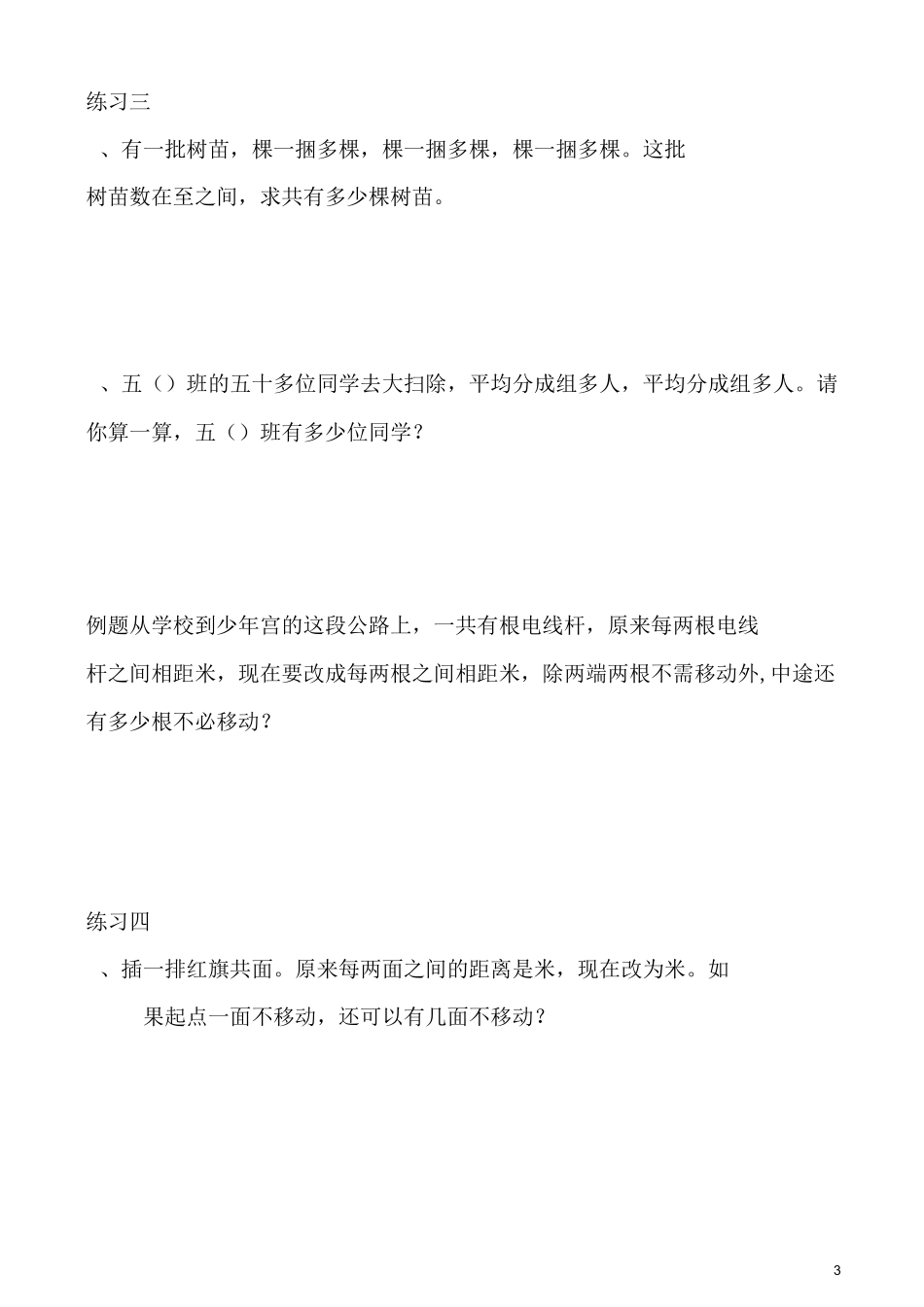 小学奥数专题最小公倍数_第3页