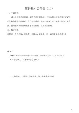 小学奥数专题最小公倍数