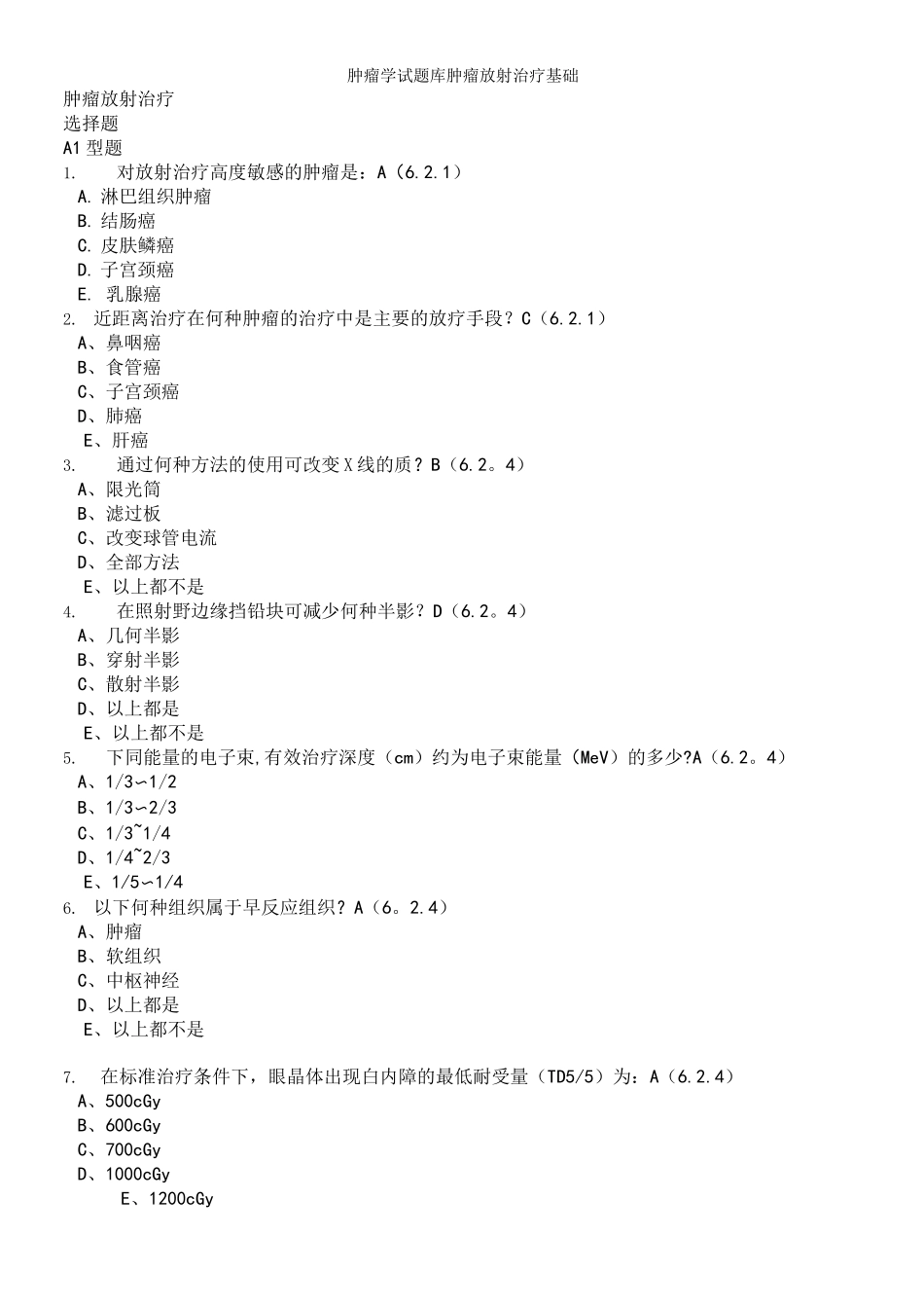 肿瘤学试题库肿瘤放射治疗基础_第2页