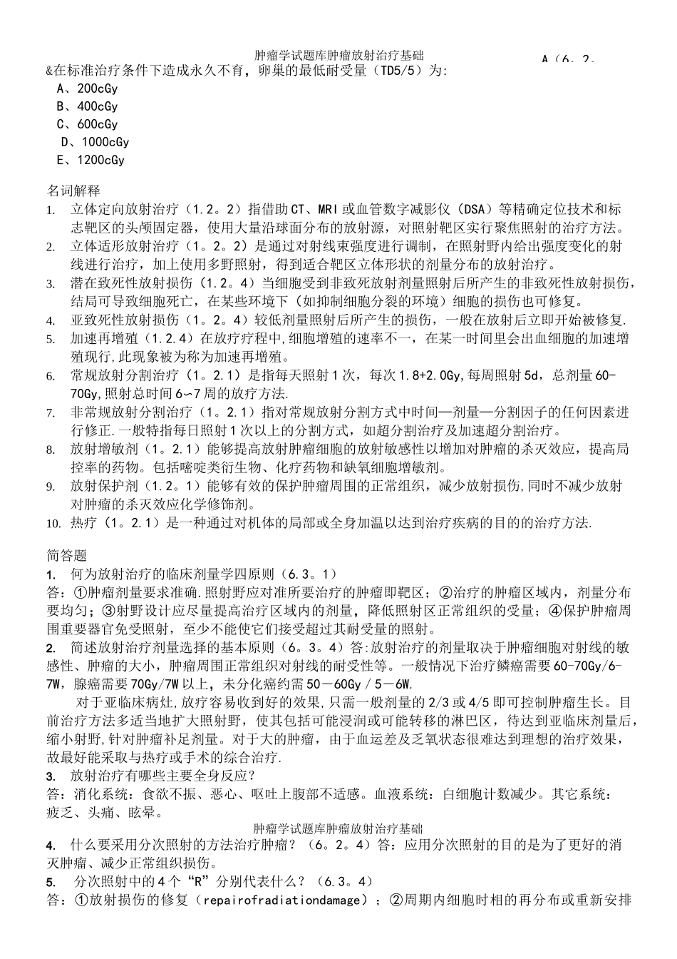 肿瘤学试题库肿瘤放射治疗基础_第3页