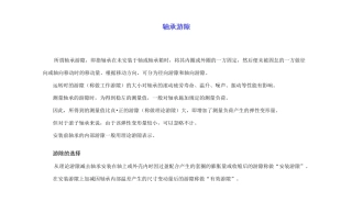 轴承游隙实用规范标准