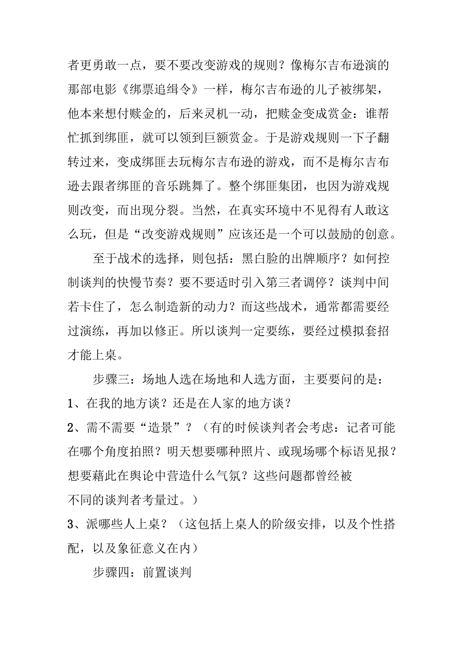 有效谈判十个步骤_第3页