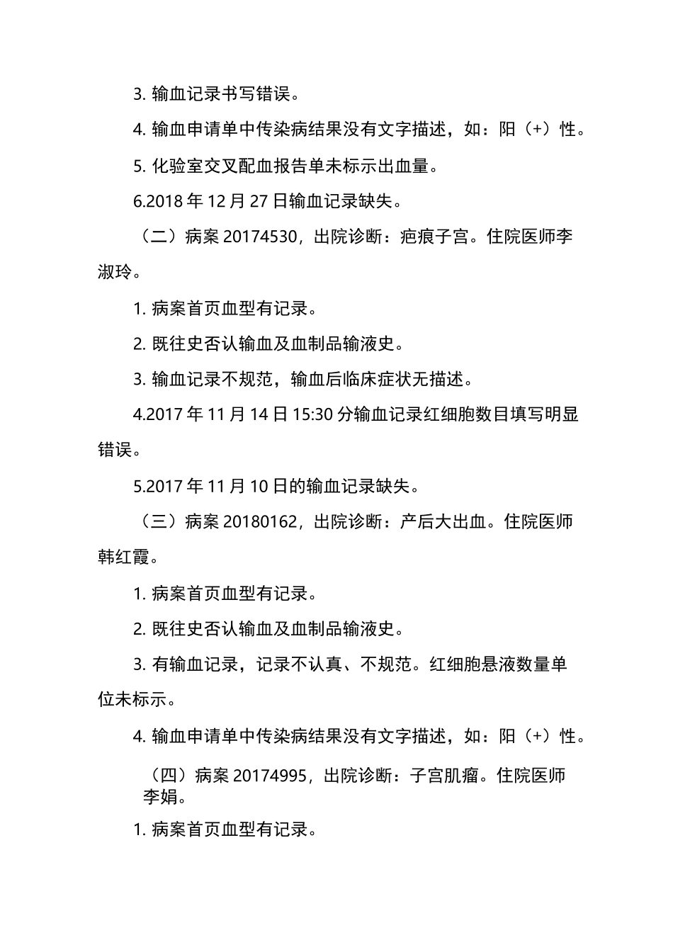 输血审核通报_第2页