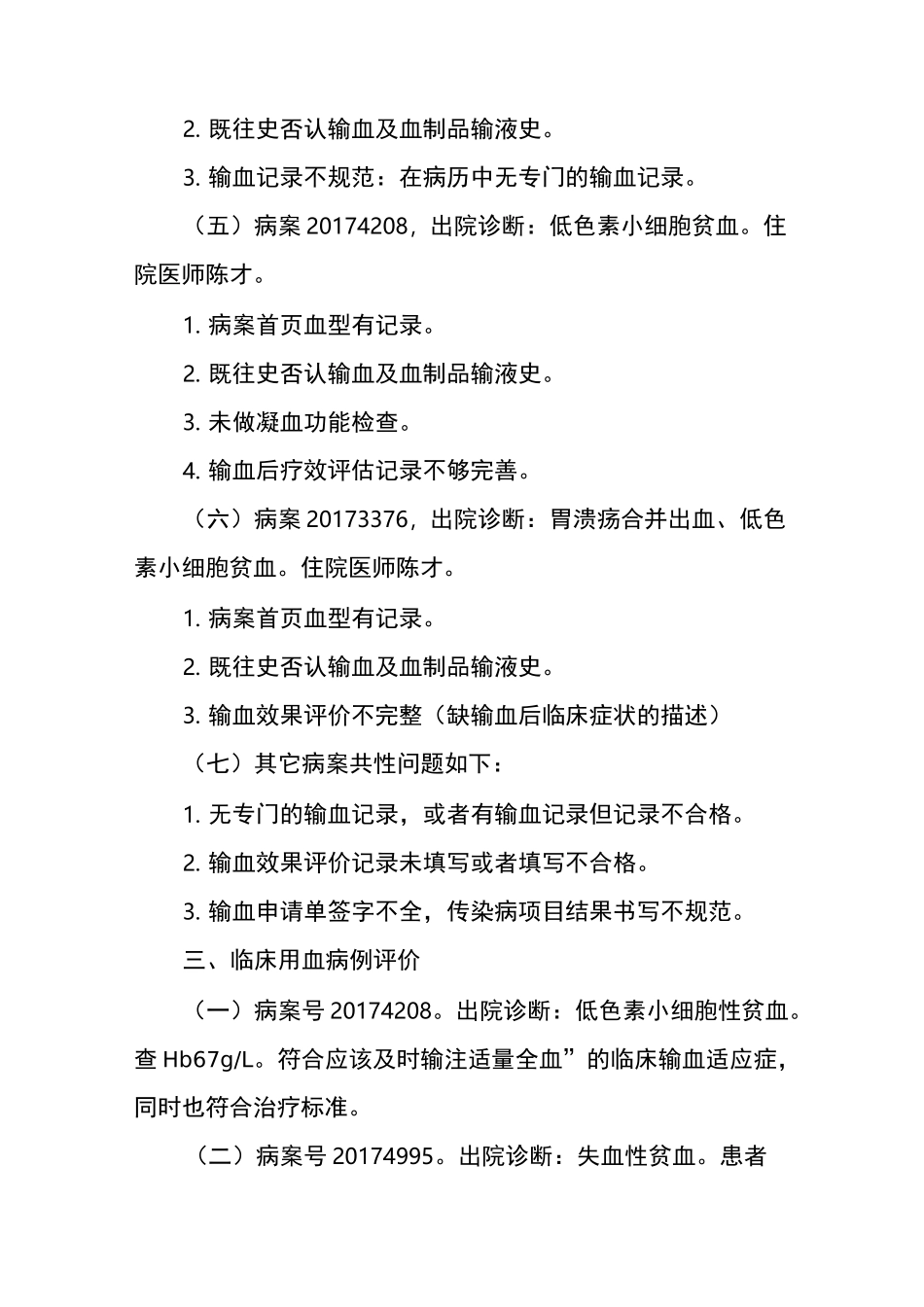 输血审核通报_第3页