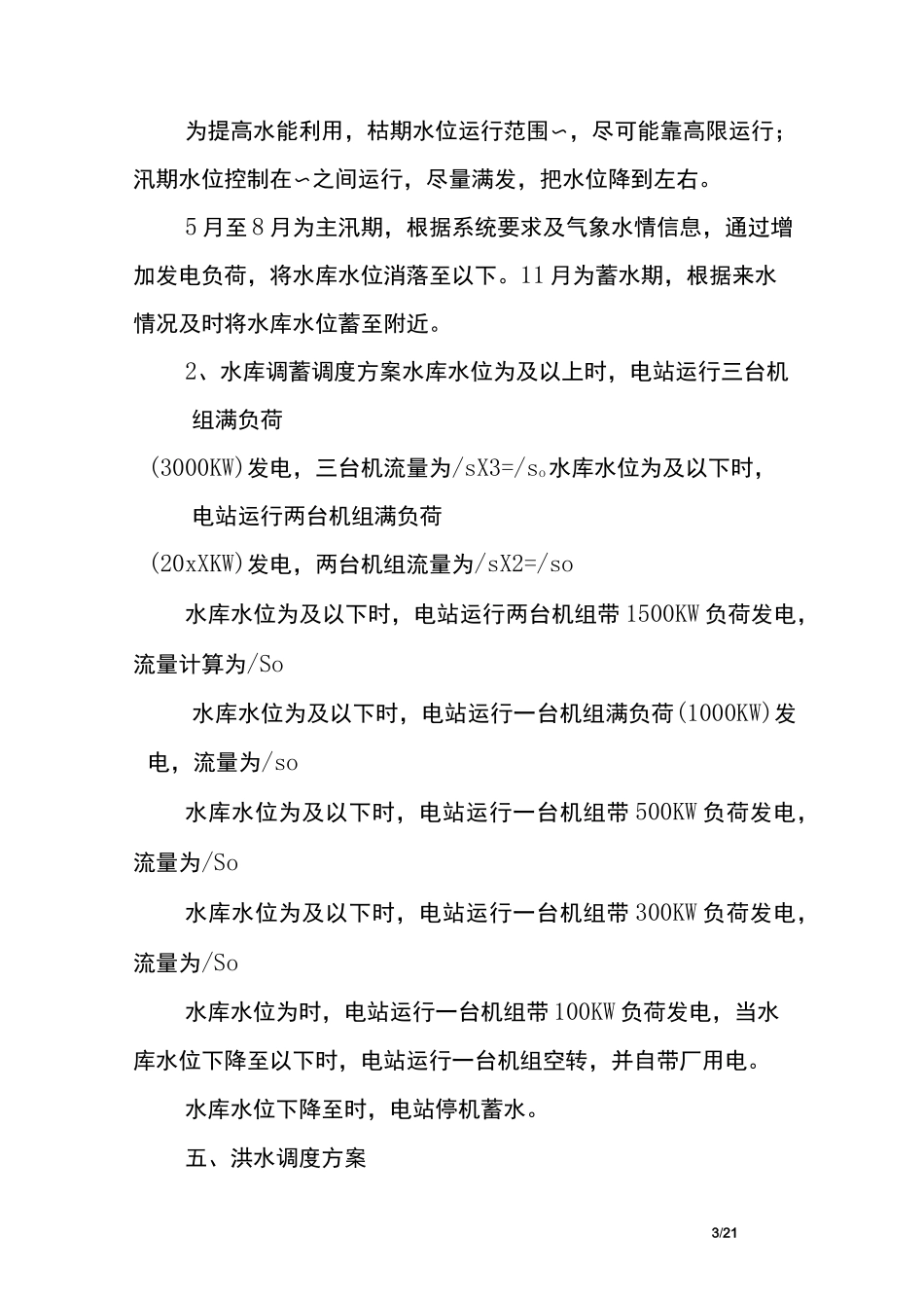 水库调度方案_第3页