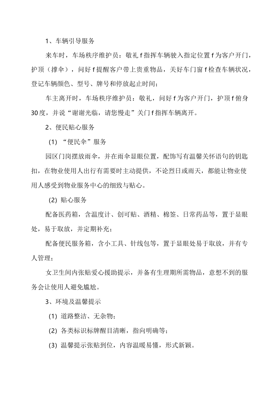 物业服务品质提升及日常管理思路汇报_第2页