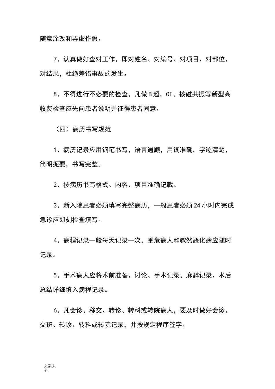 医务人员职业道德行为要求规范及行为准则_第3页