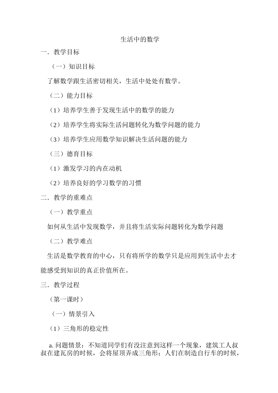 生活中的数学教案_第1页