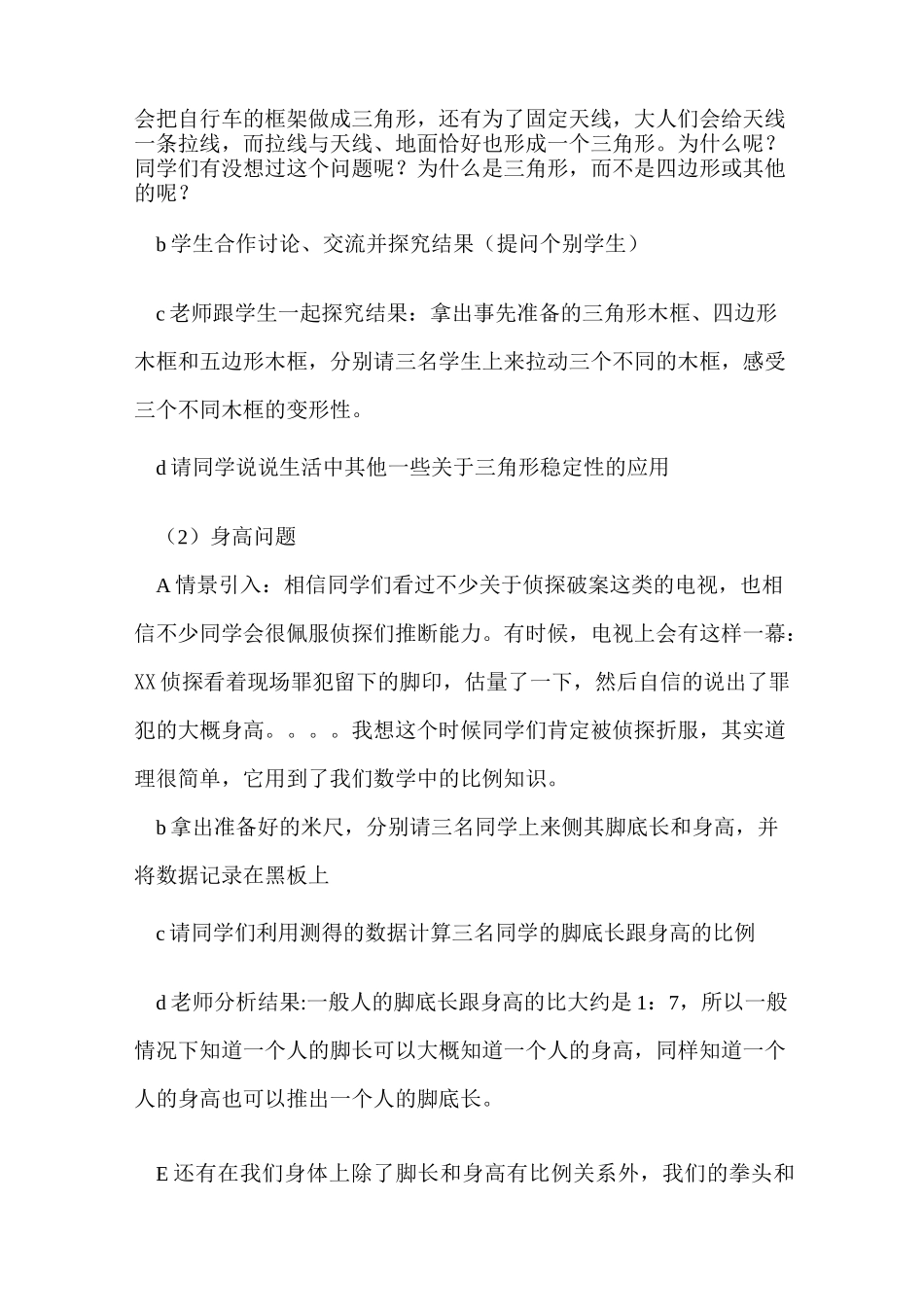 生活中的数学教案_第2页