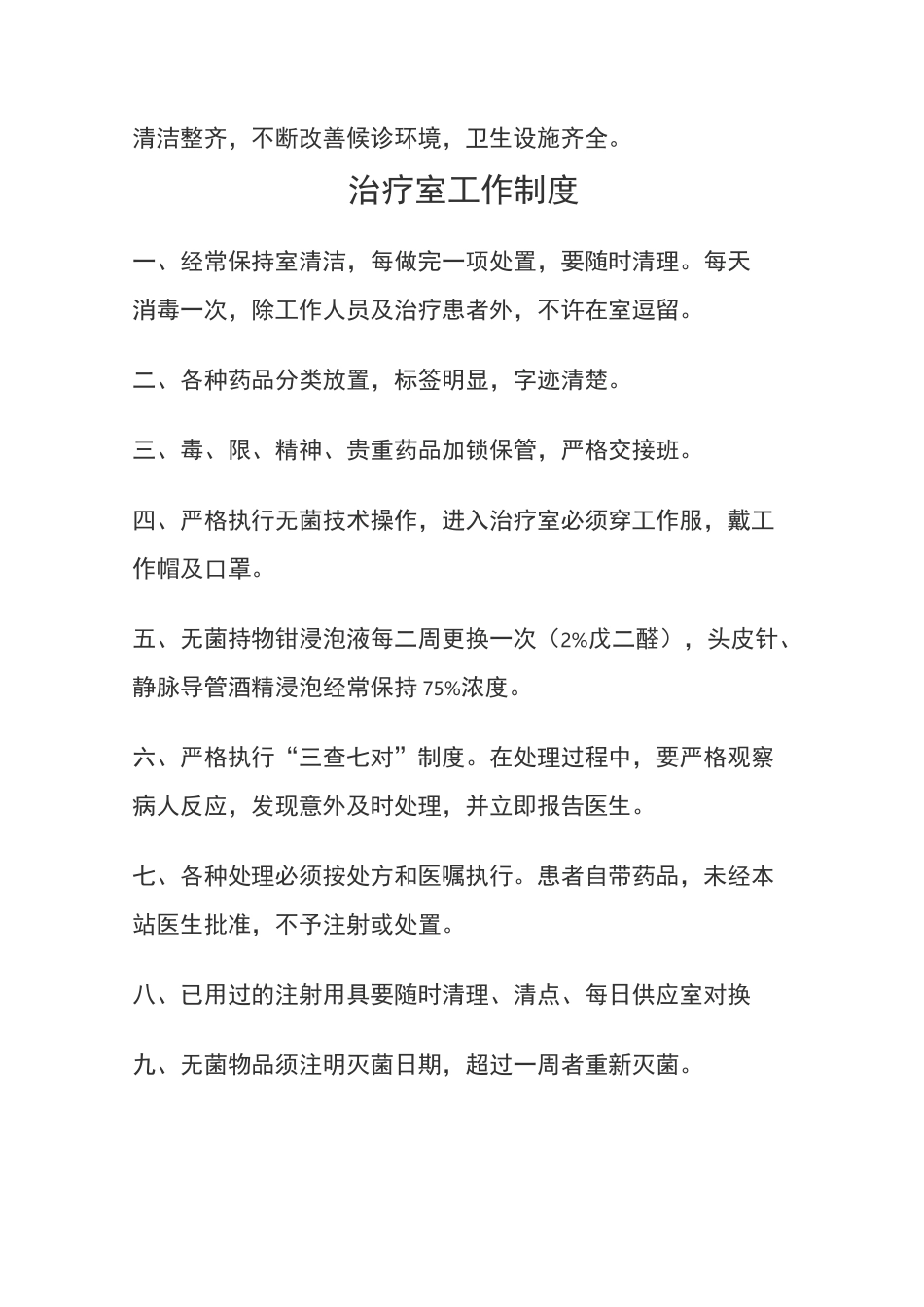 计划生育技术服务管理制度_第2页