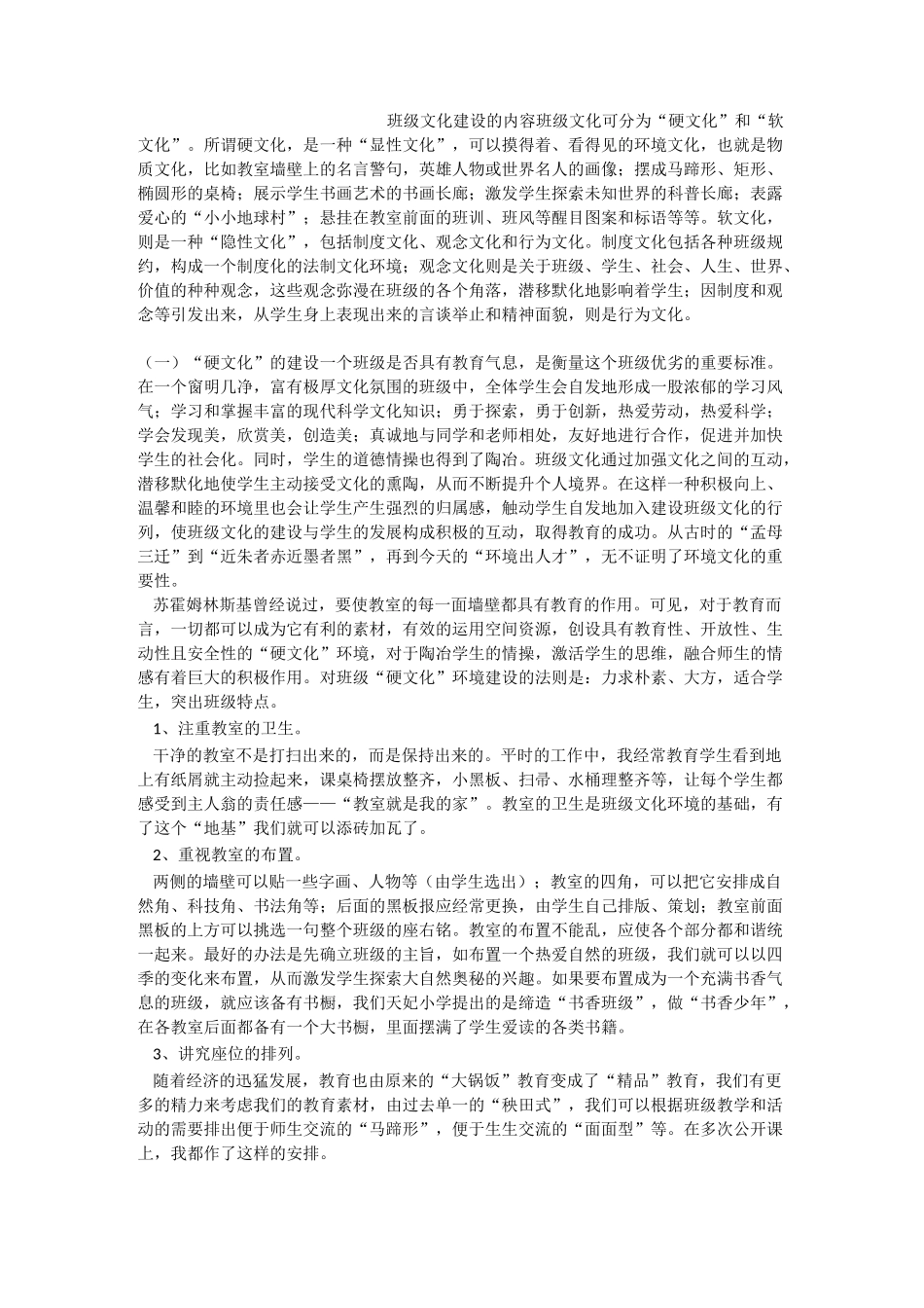 班级文化建设的内容_第1页