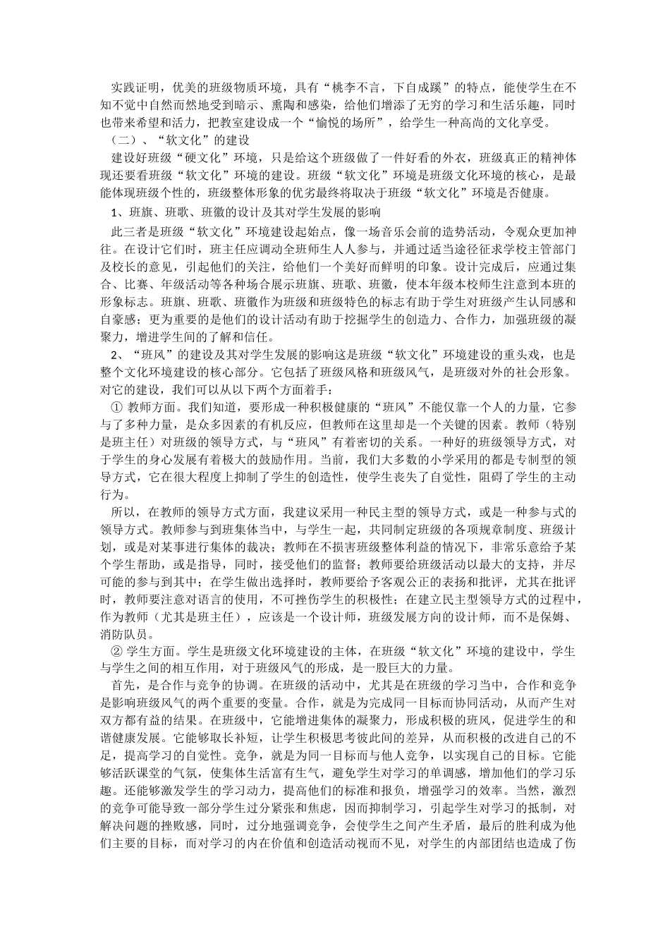 班级文化建设的内容_第2页