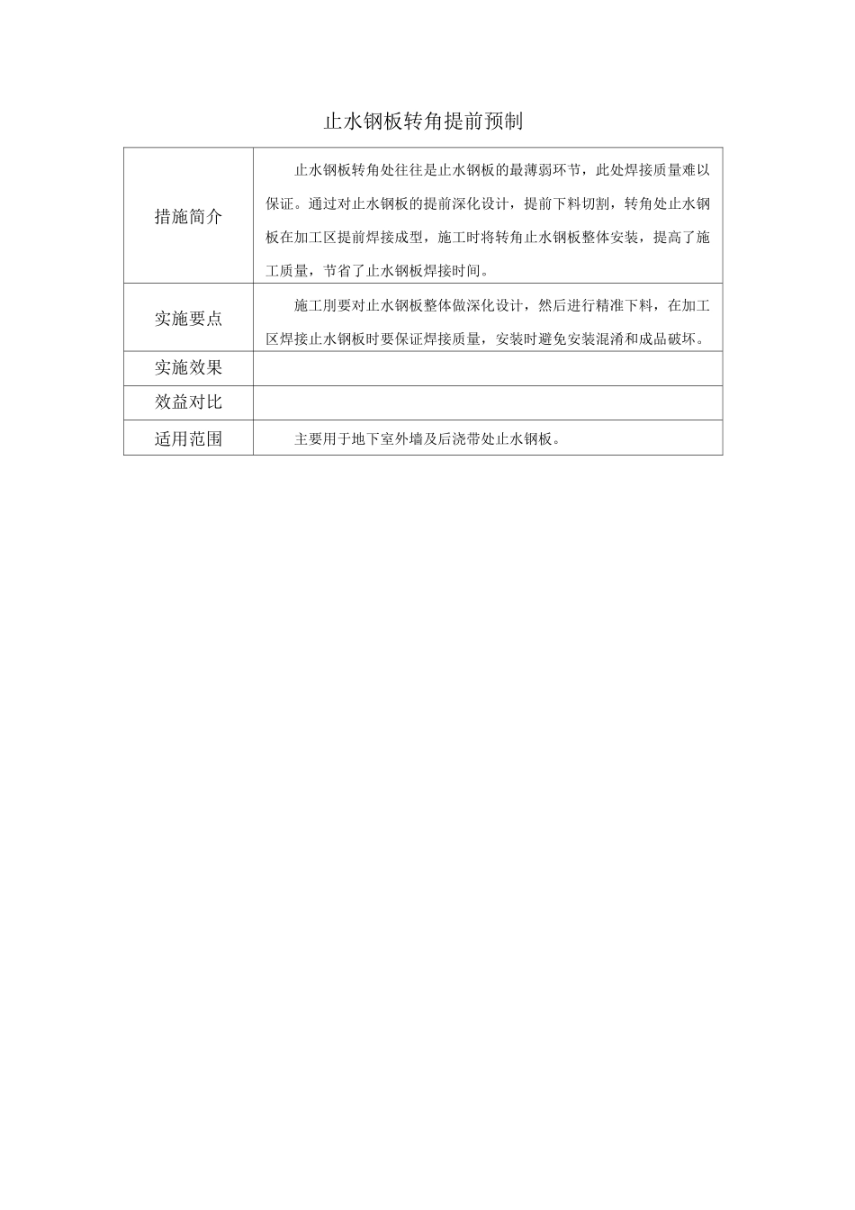 工法图牌——技术处_第3页