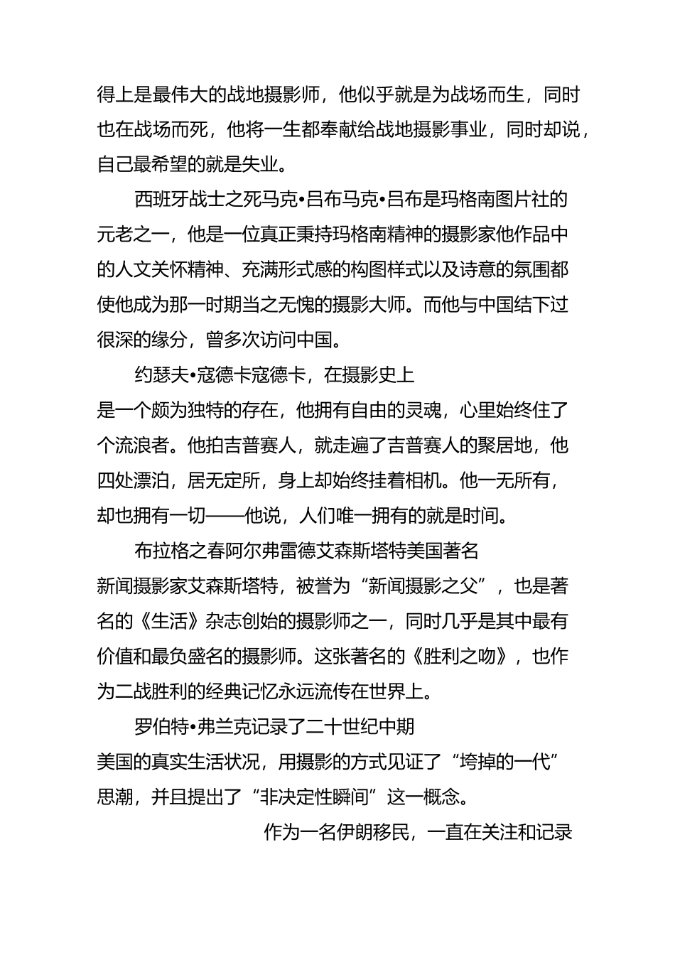 摄影  世界摄影史上,那些不可不知的摄影大师_第2页
