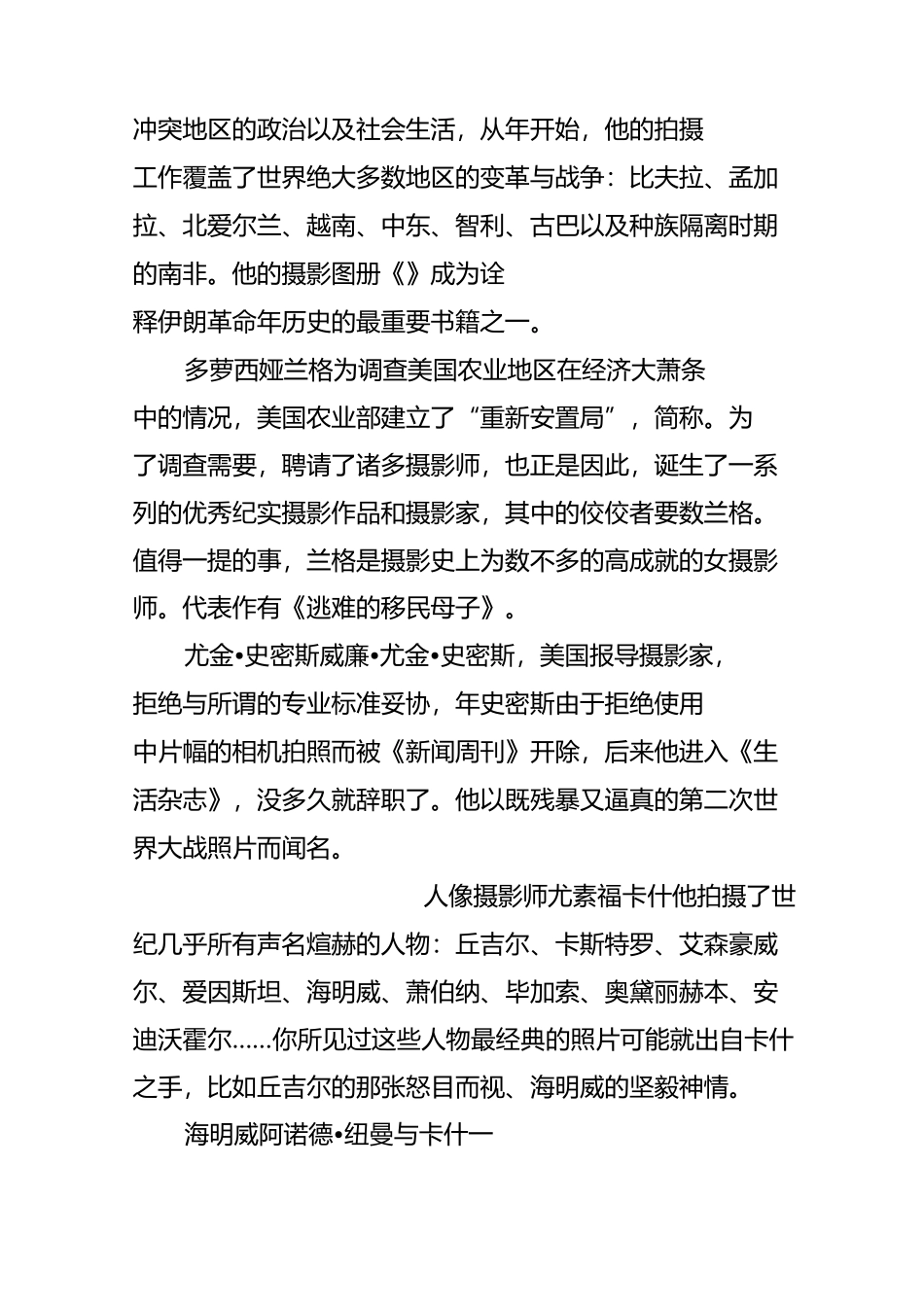 摄影  世界摄影史上,那些不可不知的摄影大师_第3页